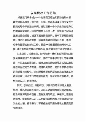 以案促改工作总结