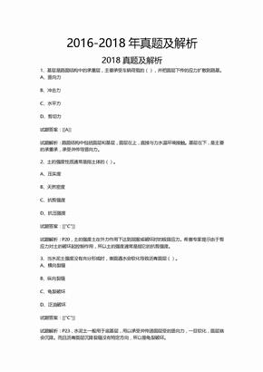 2016历年一级建造师市政真题及答案解析