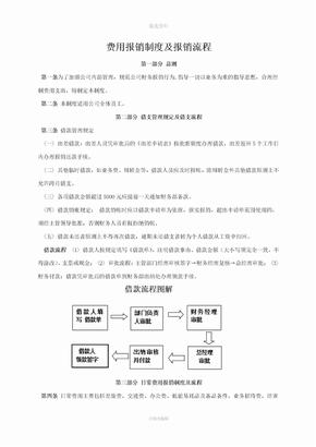 公司费用报销制度及报销流程