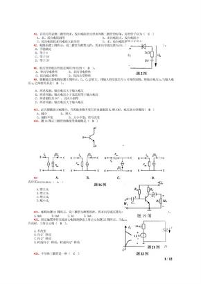 电工学试题及答案