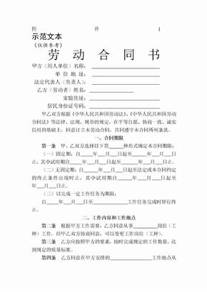 劳动合同社保