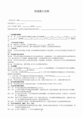 石材生产工人劳动合同