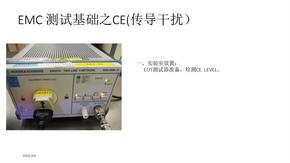 EMC测试基础CE测试