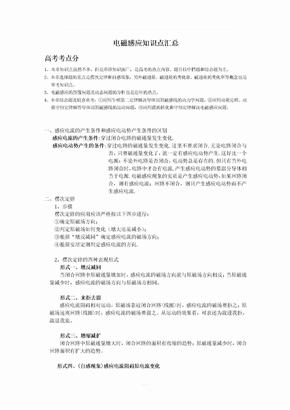 电磁感应知识点归纳