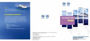 海洋垃圾管理行业指南——客运船舶