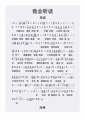 贝瓦儿歌我会听话