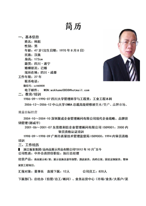 总经理简历