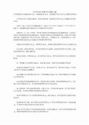 小学四年级下册数学应用题练习题