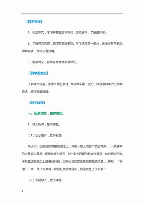 藏羚羊的故事第二课时资料教程