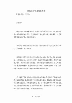 竞选语文学习委员作文