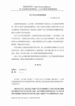 房产买卖合同纠纷仲裁案