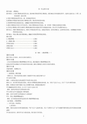 五年级上册数学教案(西师版)