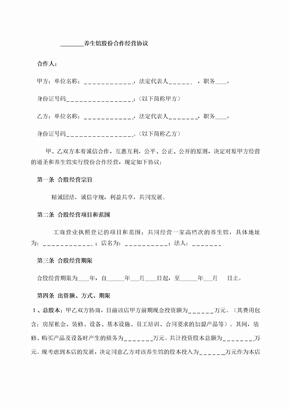 某养生馆股份合作经营协议书