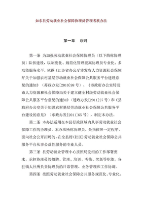 社保协理员