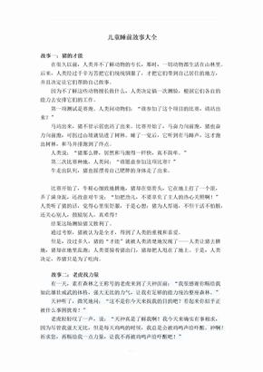 儿童睡前故事大全