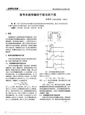 信号长线传输的干扰与抗干扰