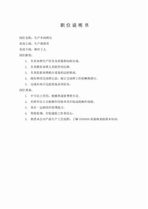 生产车间各个岗位职责
