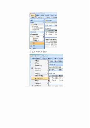 outlook2007 联系人的导入