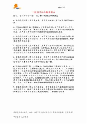 上海市劳动合同最新版本