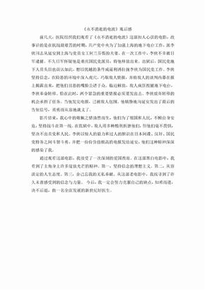 永不消逝的电波观后感