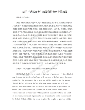 BCR041301基于“武汉交警”政务微信公众号的政务微信用户采纳研究