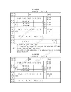 公司员工请假单