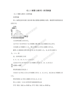 《5.3 频数与频率》典型例题