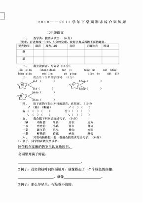 人教版二年级下册语文期末考试卷