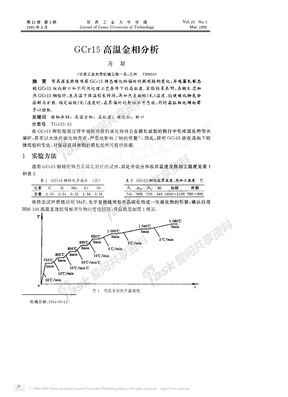 GCr15高温金相分析