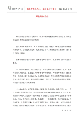 师徒培训总结