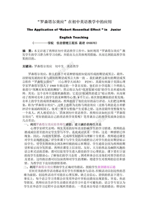 罗森塔尔效应在初中英语教学中的应用