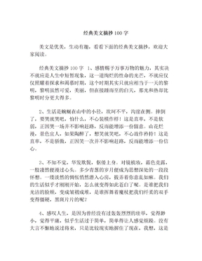 经典美文摘抄100字