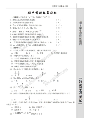 有理数复习题