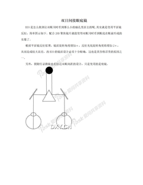 双目间接眼底镜