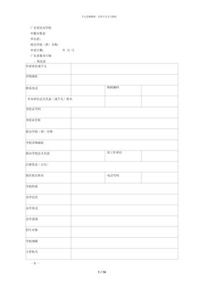 省民办学校