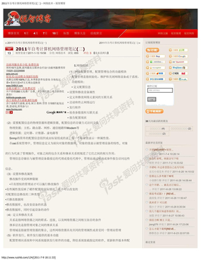 2011年自考计算机网络管理笔记(二) - 网络技术 - 锐智博客