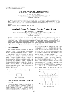 凹版套色印刷系统的模型控制研究