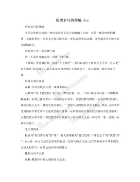 历史名句的理解.doc