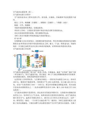 空气能热水器原理(图)