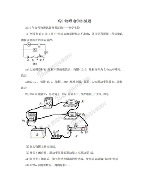 高中物理电学实验题