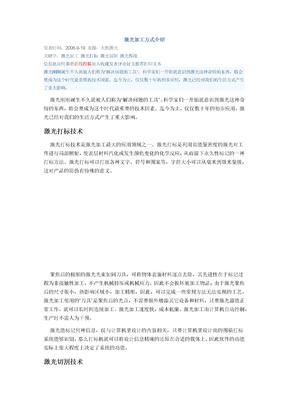 激光加工方式介绍