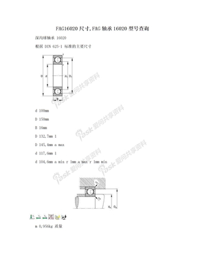 FAG16020尺寸,FAG轴承16020型号查询