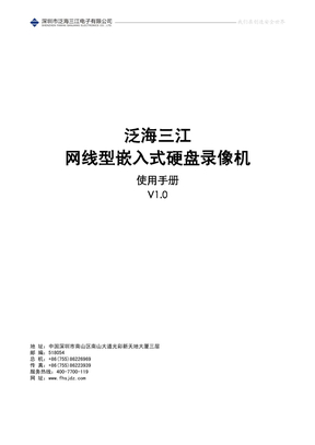 网线型嵌入式硬盘录像机使用手册