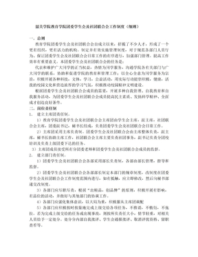 团委学生会及社团联合会工作制度修订版