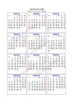 2013年全年日历A4打印