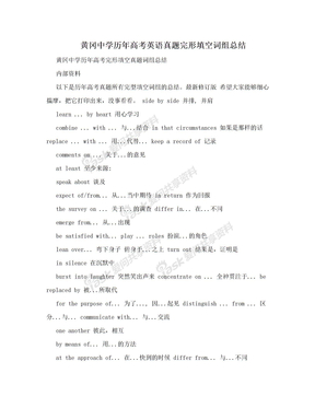 黄冈中学历年高考英语真题完形填空词组总结