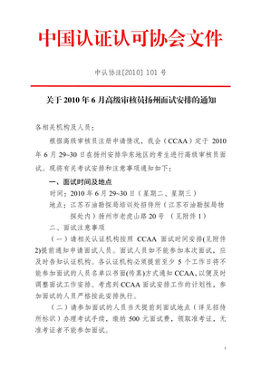 中国认证认可协会文件