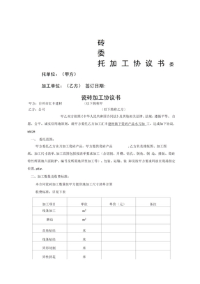 瓷砖委托加工协议