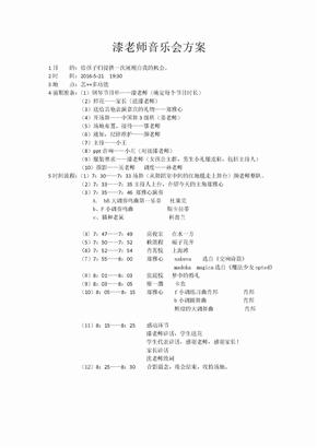 钢琴音乐会方案