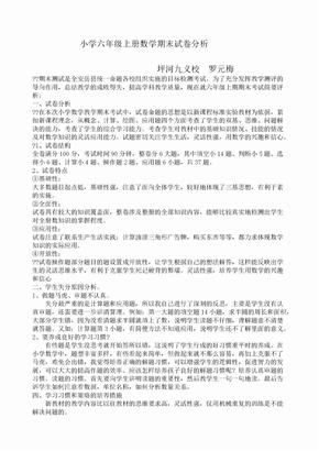 西师版六年级数学试卷分析